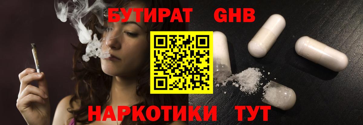 Бутират оксана  Вход с VPN  Гусев 
