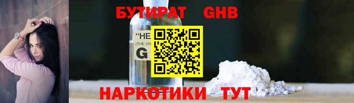 БУТИРАТ 99% Гусев