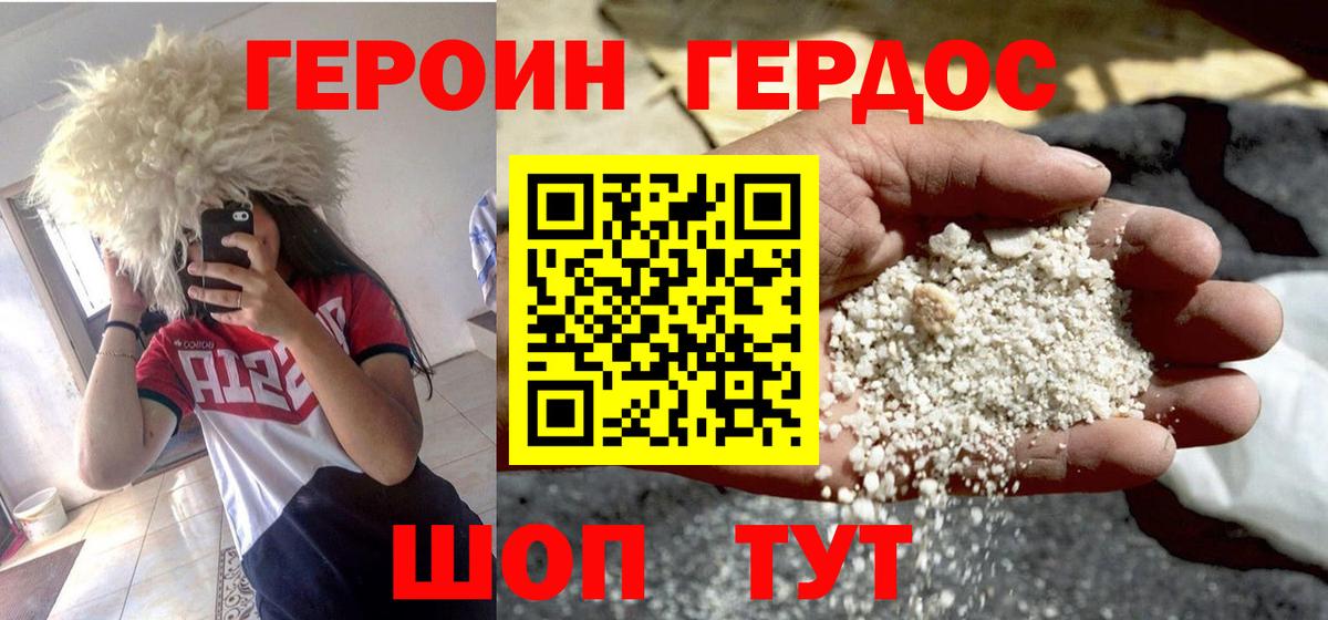 ГЕРОИН  Вход с VPN  Гусев  ГЕРОИН Афган 