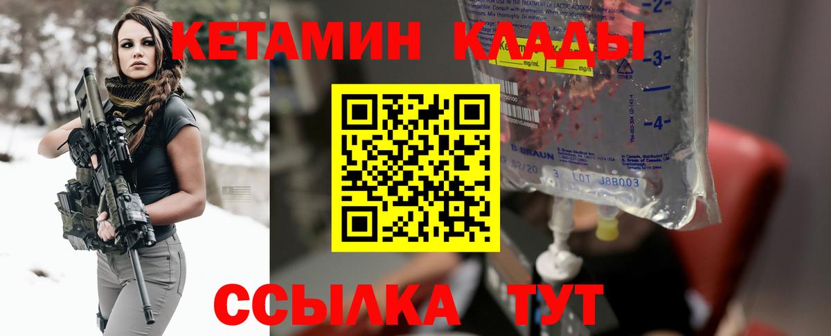 КЕТАМИН VHQ  КЕТАМИН VHQ  Гусев  Вход с VPN 
